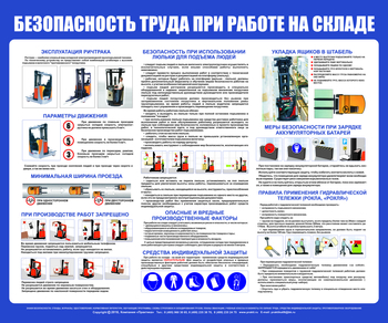 С140 Стенд  Безопасность труда при работе на складе (1200х1000 мм, пластик ПВХ 3 мм, Прямая печать на пластик) - Стенды - Охрана труда на складе - . Магазин Znakstend.ru